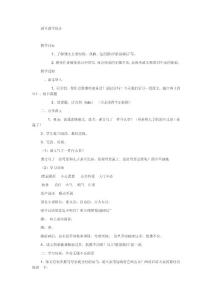 剝豆教學設計1.doc