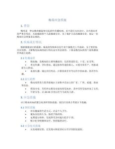 梅毒应急预案
