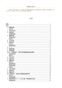 寰枢椎半脱位(骨科学资料)