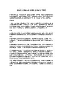 脉络膜转移癌--病例报告及综述综述报告