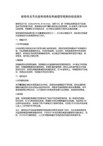 膝骨性关节炎股骨端骨软骨病理学观察的综述报告