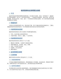 输尿管损伤应急预案及流程