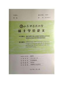 旋转抻展法联合颈部功能锻炼治疗非肿块型先天性肌性斜颈的临床研究