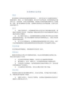 医保瘫痪应急预案