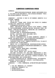 最新_头痛难受说说 头痛难受说说心情短语