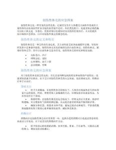 创伤休克休克的应急预案