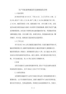 妇产科医源性输尿管及膀胱损伤分析