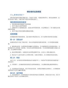 脊柱骨折应急预案