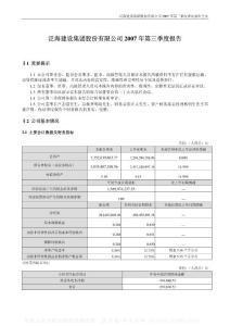 000046_泛海建设_泛海建设集团股份有限公司_2007年_第三季度报告