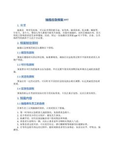 抽搐应急预案ppt