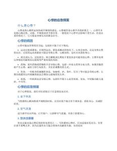 心悸的应急预案