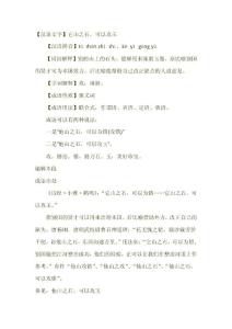 文言名句釋義.doc