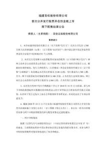 青松股份：首次公開發(fā)行股票并在創(chuàng)業(yè)板上市網(wǎng)下配售結(jié)果公告 2010-10-14.pdf