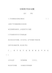 分娩期并发症试题