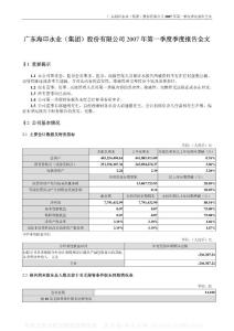 000861_海印股份_广东海印永业(集团)股份有限公司_2007年_第一季度报告