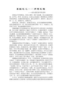 奉獻之心——師德之魂