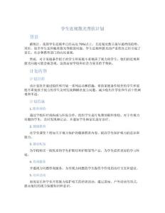 学生近视散光帮扶计划