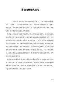 多食海带使人长寿