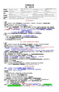 七上歷史知識要點(回歸)