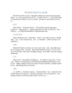 特发性流出道室性心动过速
