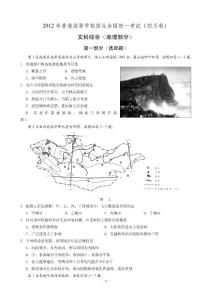 2012年高考四川文综（地理部分）重绘版+答案