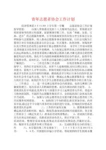 青年志愿者協會工作計劃 (7)