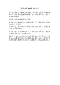 治疗老年黄斑变性要趁早