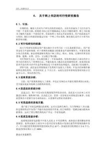 关于网上书店的可行性研究报告