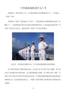 中国南海战略是什么？1