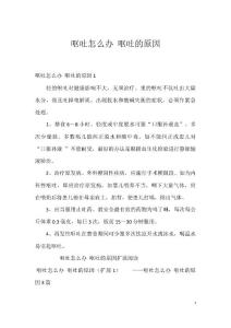 呕吐怎么办 呕吐的原因