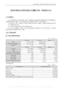 深圳市得润电子股份有限公司第一季度报告资料合集
