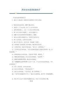 用自言自语词组造句子
