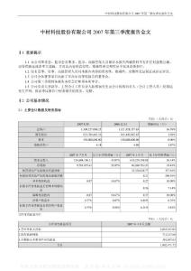 002080_中材科技_中材科技股份有限公司_2007年_第三季度报告