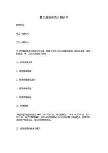 套三房屋租赁长期合同