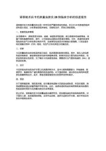 肾移植术后卡氏肺囊虫肺炎28例临床分析的综述报告