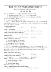 淮安市2008—2009学年度高三年级第二次调研考试英语试题