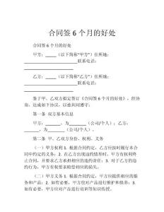 合同签6个月的好处