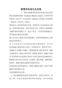 管理學的誕生及發展