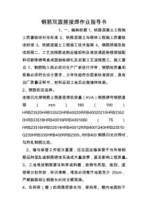 鋼筋雙面搭接焊作業指導書