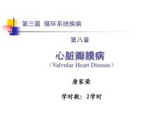 心脏瓣膜病