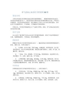 补气活血止血治疗月经量多50例