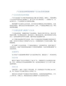 产后康复按摩预防晚期产后出血的效果观察