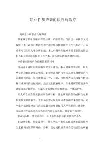 职业性噪声聋的诊断与治疗参考模板范本