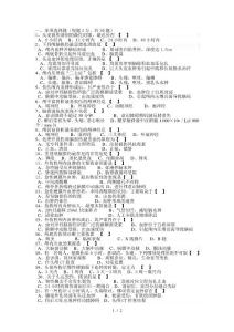 颅脑外伤试题