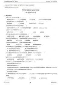 《管理學》（專升本）第八章 戰(zhàn)略性計劃與計劃實施 專項訓練（含答案）