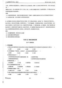 《管理學》（專升本）第十五章 控制與控制過程專項訓練（含答案）