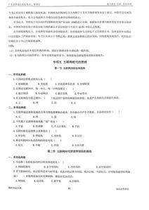 《管理學》（專升本）第五章  互聯(lián)網(wǎng)時代的管理 專項訓練（含答案）