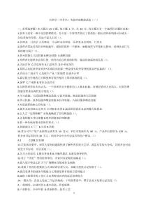 管理學（專升本）考前沖刺模擬試卷（二）含答案