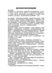 调控考试焦虑 调控考试焦虑的原因
