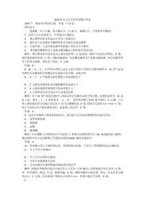 2024年山东高考化学试题及答案
